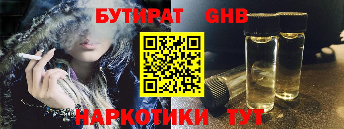 БУТИРАТ 1.4BDO  Вход с VPN  Копейск 
