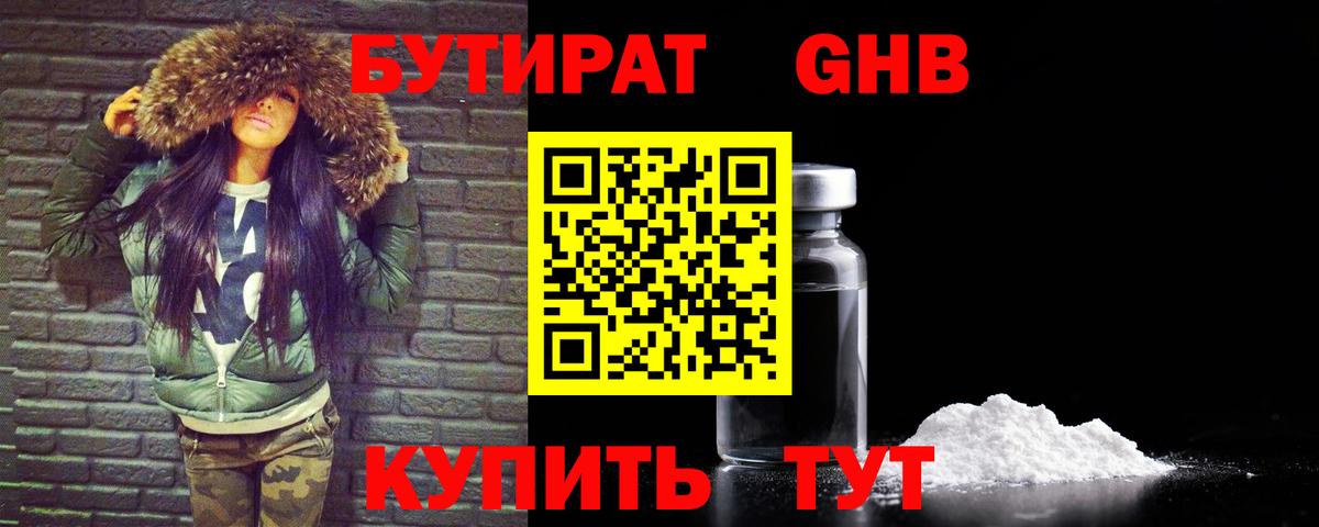 Бутират Butirat Копейск