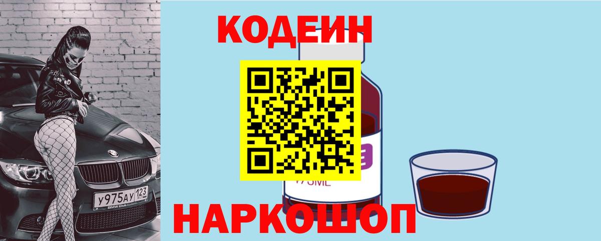 Кодеин напиток Lean (лин) Копейск