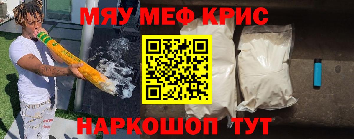 Меф мяу мяу мука Копейск