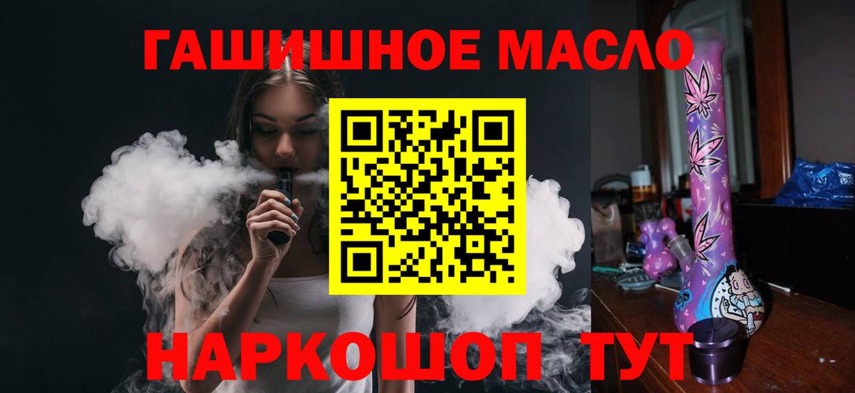 ТГК гашишное масло Копейск